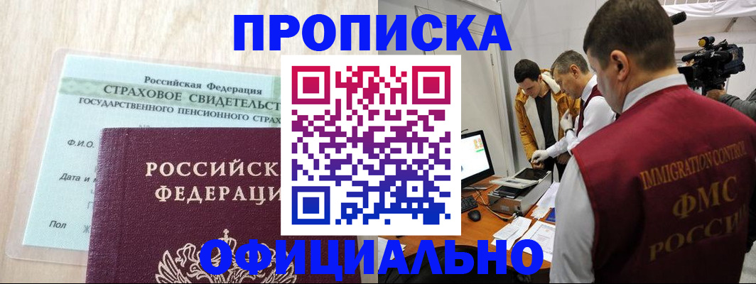 временная регистрация законно в Камышине