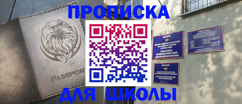 временная прописка в Камышине