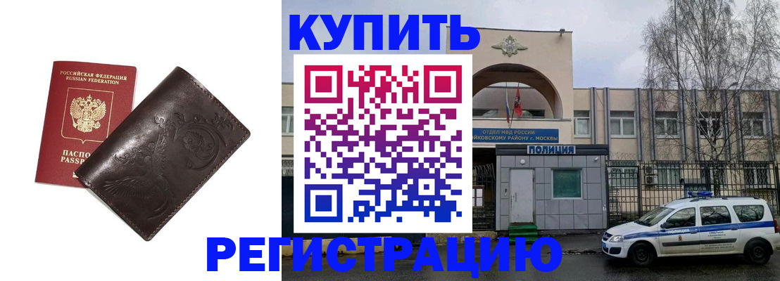 временная регистрация законно в Камышине